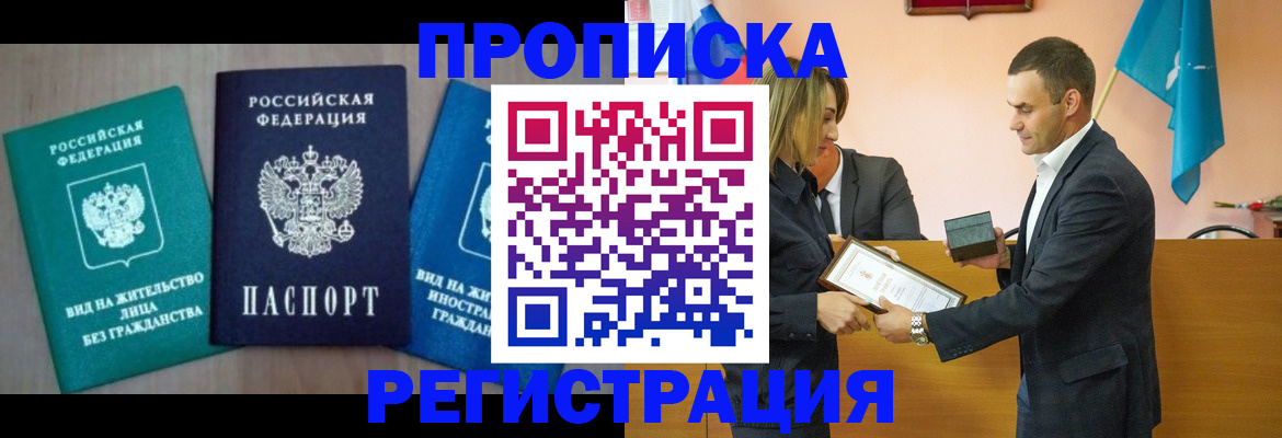 временная прописка в Вышнем Волочке