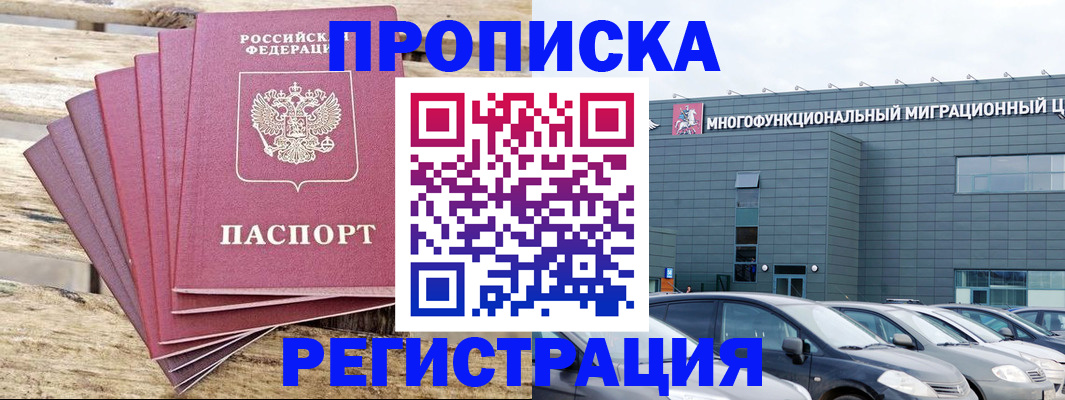 прописка от собственника в Вышнем Волочке