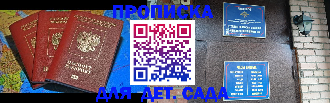 прописка 2025 в Вышнем Волочке